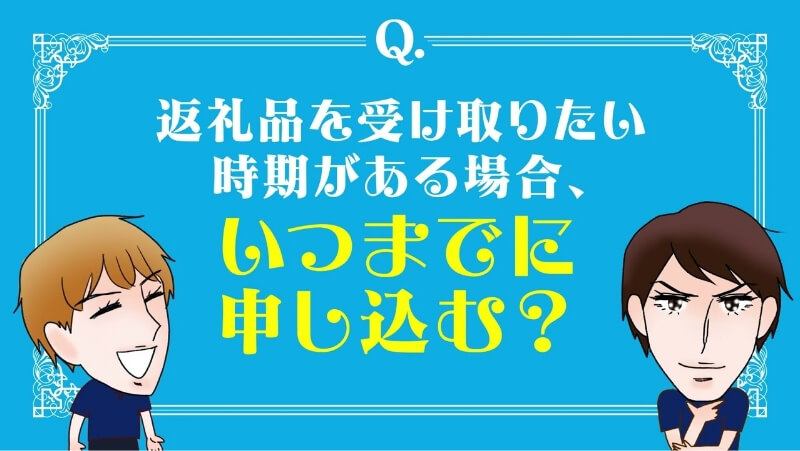 ふるさと納税