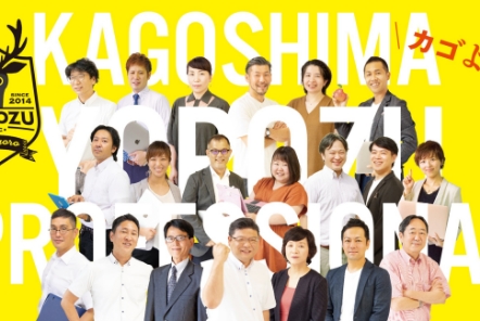鹿児島県よろず支援拠点